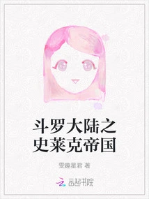 Shrek Empire in Douluo Continent