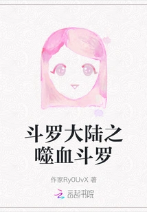 Blood-devouring Douluo in Douluo Continent