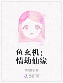 Yu Xuanji: Love Tribulation and Immortal Destiny