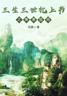 The Pillow Book of Three Lives and Three Worlds: Xiao Xiao and Hu Ming