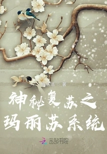 Mysterious Resurrection: the Mary Sue System