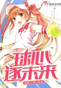 The Center of the Ball Chases the Future