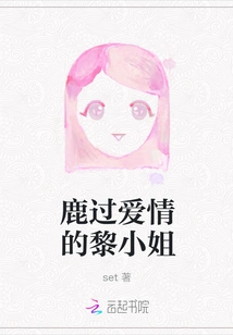 Miss Li Who Passed Away in Love