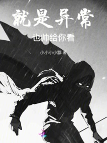 Even If He is Abnormal, He is Still Handsome for You to See