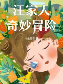 Wang Family's Bizarre Adventure