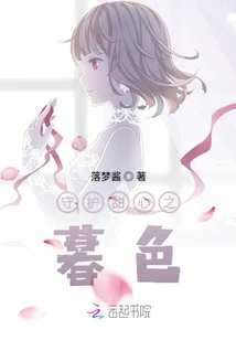 Guarding Sweetheart's Twilight