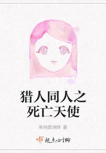 Hunter Fandom: Angel of Death