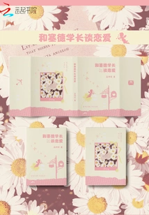 Falling in Love with Senior Said