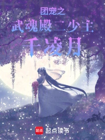 The Group's Favorite, the Second Young Master of Wuhun Palace, Qian Lingyue