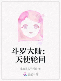 Douluo Dalu: Angel Reincarnation