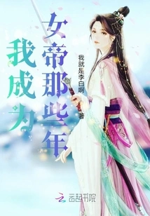 The Years When I Became the Empress