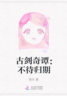 Legend of the Ancient Sword: No Return Date