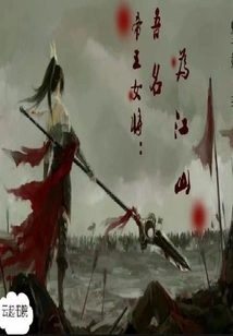 The Emperor's Female General Named Me Jiangshan