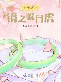 Douluo: Mirror Butterfly Moon Tiger