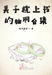 A Collection of Ideas About Pillow Books