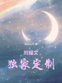 Liu Yaowen: Exclusive Customization