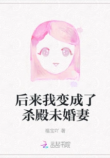 Later I Became Shadian's Fiancée