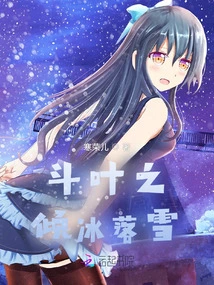 Dou Ye's Falling Ice and Snow