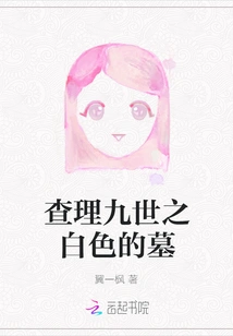 The White Tomb of Charles Ix