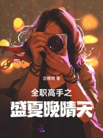 Full-time Master: a Sunny Evening in Midsummer