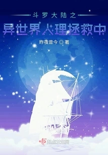 Humanity is Being Saved in a Different World in Douluo Dalu