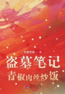 Tomb Raiders Green Pepper Shredded Pork Fried Rice