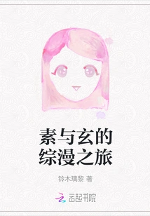 The Comprehensive Comic Journey of Su and Xuan