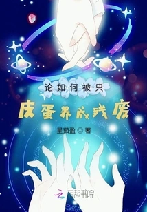 On How to Be Crippled by a Preserved Egg