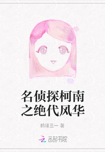 Detective Conan: Unparalleled Elegance