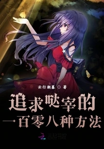 One Hundred and Eight Ways to Pursue Dazai