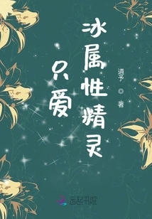 I Only Love Ice Elves