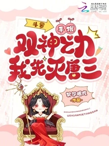 Douluo: with the Power of the Two Gods in Hand, I Will Destroy Tang San First