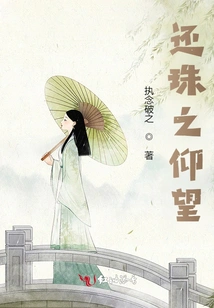 Looking up to Return the Pearl