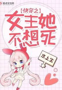 The Heroine of Quick Travel: She Doesn't Want to Die