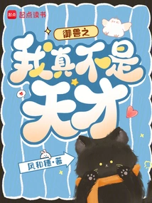 I'm Really Not a Genius at Controlling Beasts