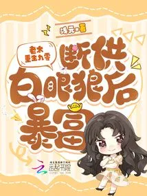 The Old Lady Was Reborn in the 90s and Became Rich after She Cut Off Her Confession to the White-eyed Wolf