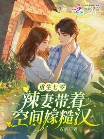 Rebirth in the 70s: a Hot Wife Takes Space to Marry a Rough Man