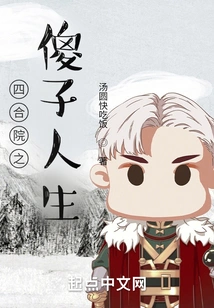 The Life of a Fool in the Siheyuan