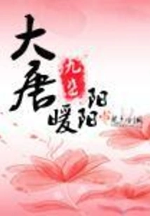 Tang Dynasty Nuanyangyang