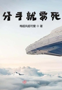 If We Break Up, We Will Die