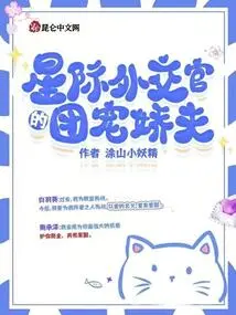 The Doting Husband of an Interstellar Diplomat