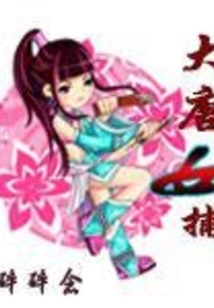 Female Arrester of the Tang Dynasty