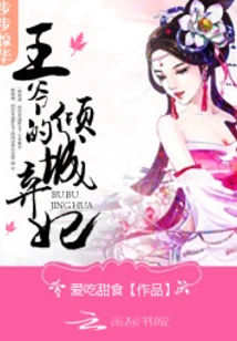 Step by Step: the Prince's Allure and Abandoned Concubine
