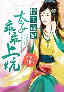 Agent Poison Concubine: the Prince Obediently Gets on the Bed