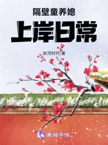 The Daily Life of the Child Bride Next Door