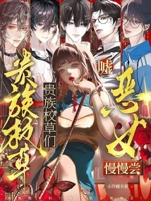 Aristocratic School Ladies? Shh! the Evil Girl Tastes it Slowly!