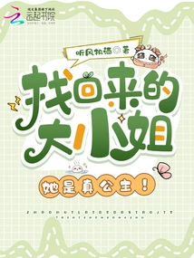 The Eldest Lady I Found is a Real Princess!