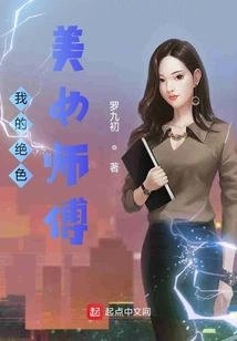 My Stunning Female Master