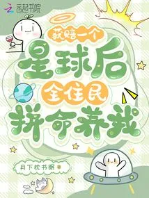 After Receiving Compensation for a Planet, All the Residents Worked Hard to Support Me