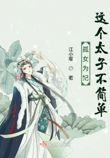 It is Not Easy for an Orphan to Become a Concubine for This Prince